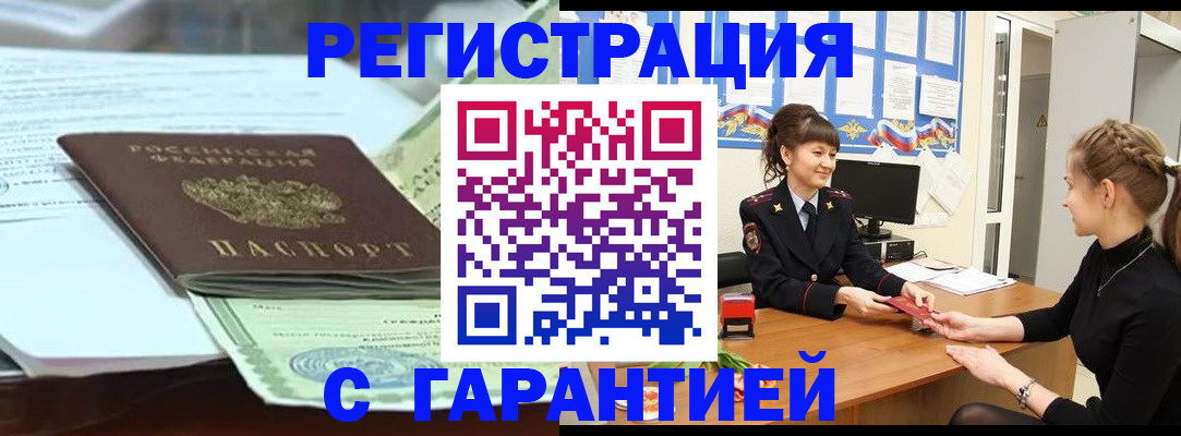 прописка от собственника в Советском