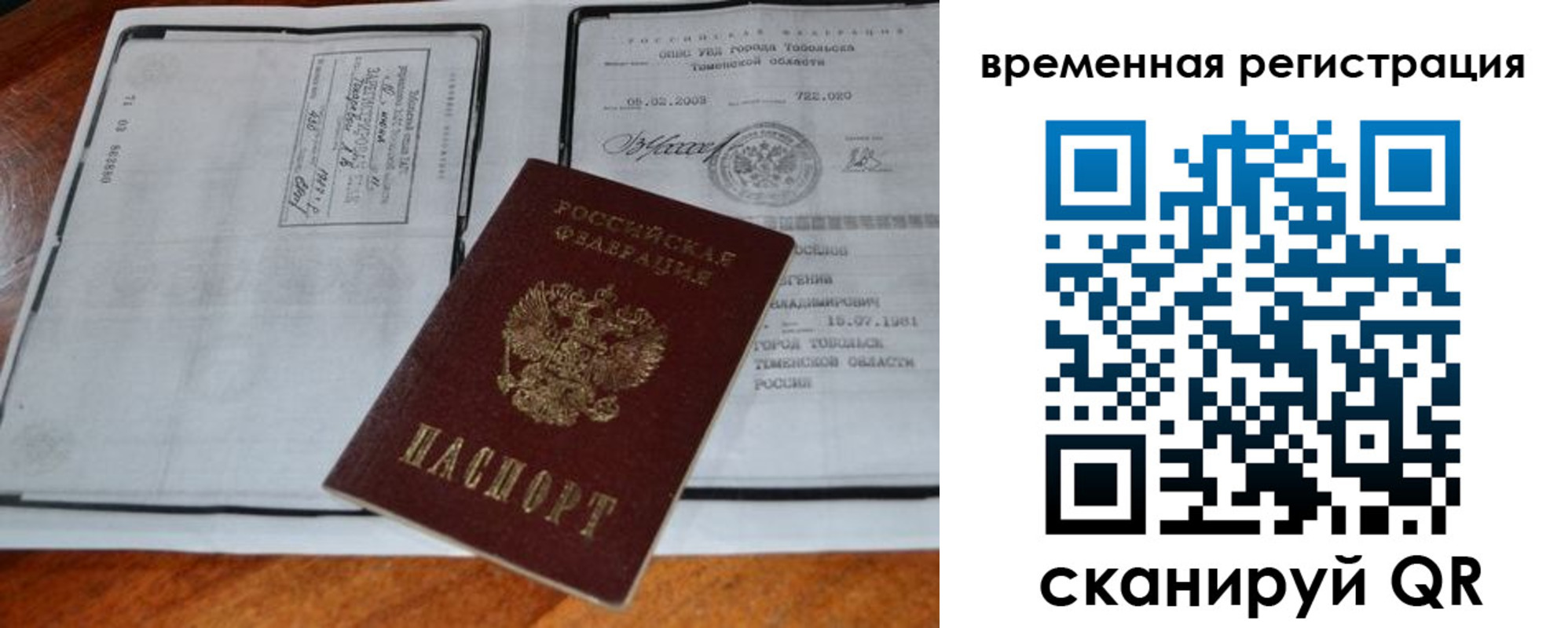 прописка от собственника в Советском