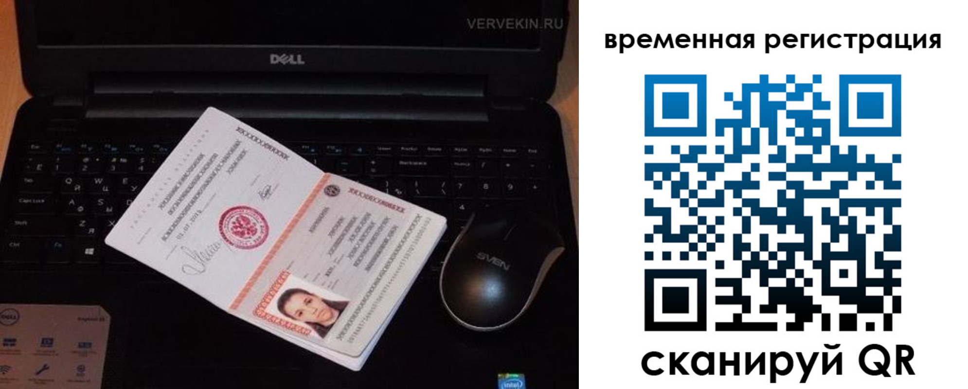 прописка в Советском