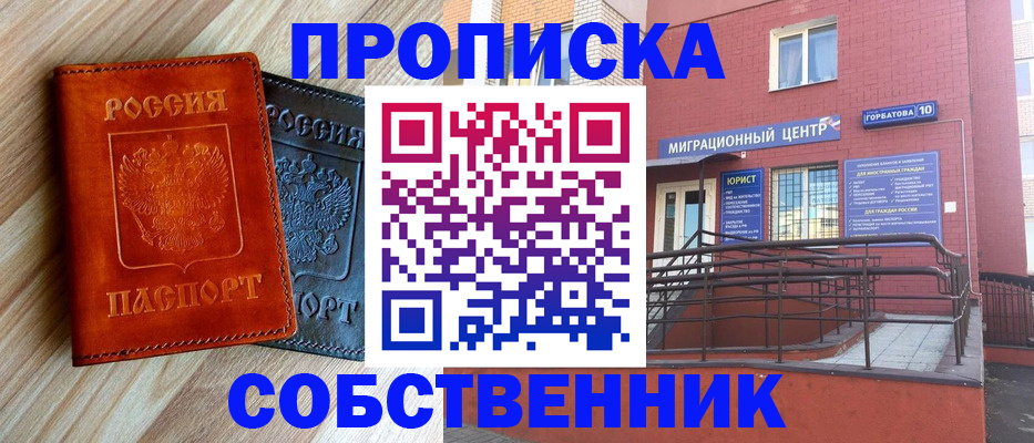 временная прописка в Советском